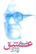 استاد عشق(دکترحسابی)