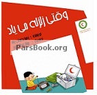 وقتی زلزله می  آید