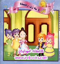 تاتی و سه زن ریسنده