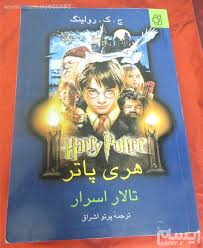 هری پاتر وتالار اسرار