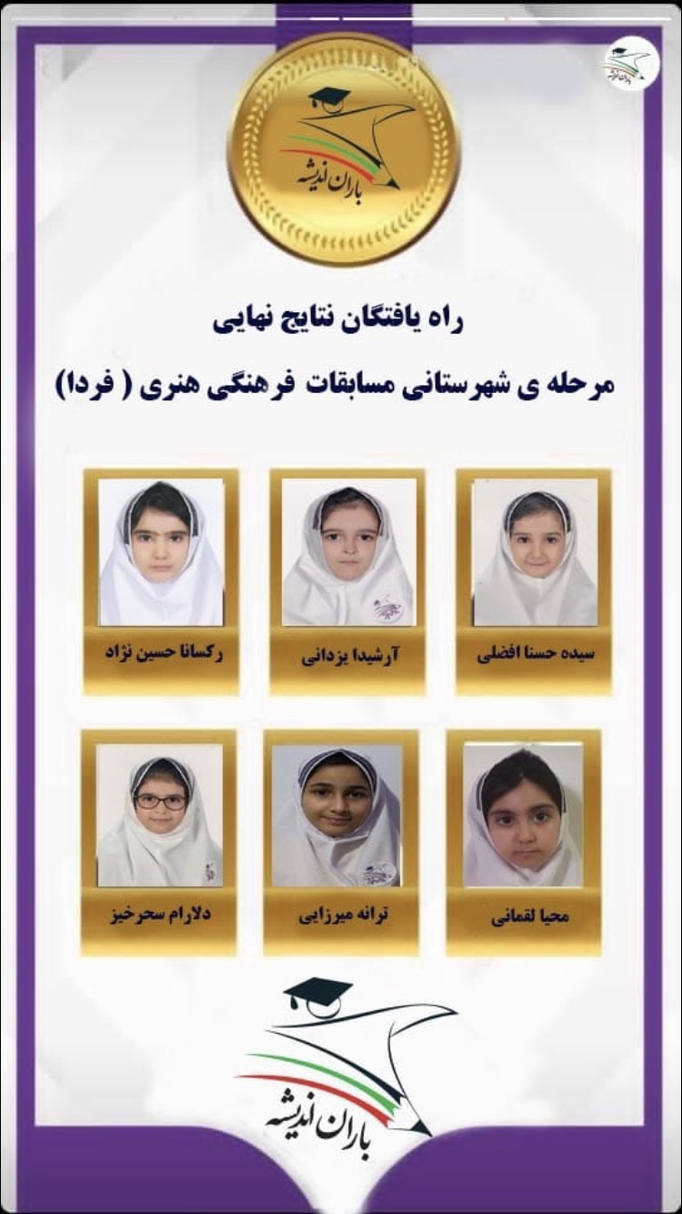 درخشش دختران بارانی در مسابقات فرهنگی هنری