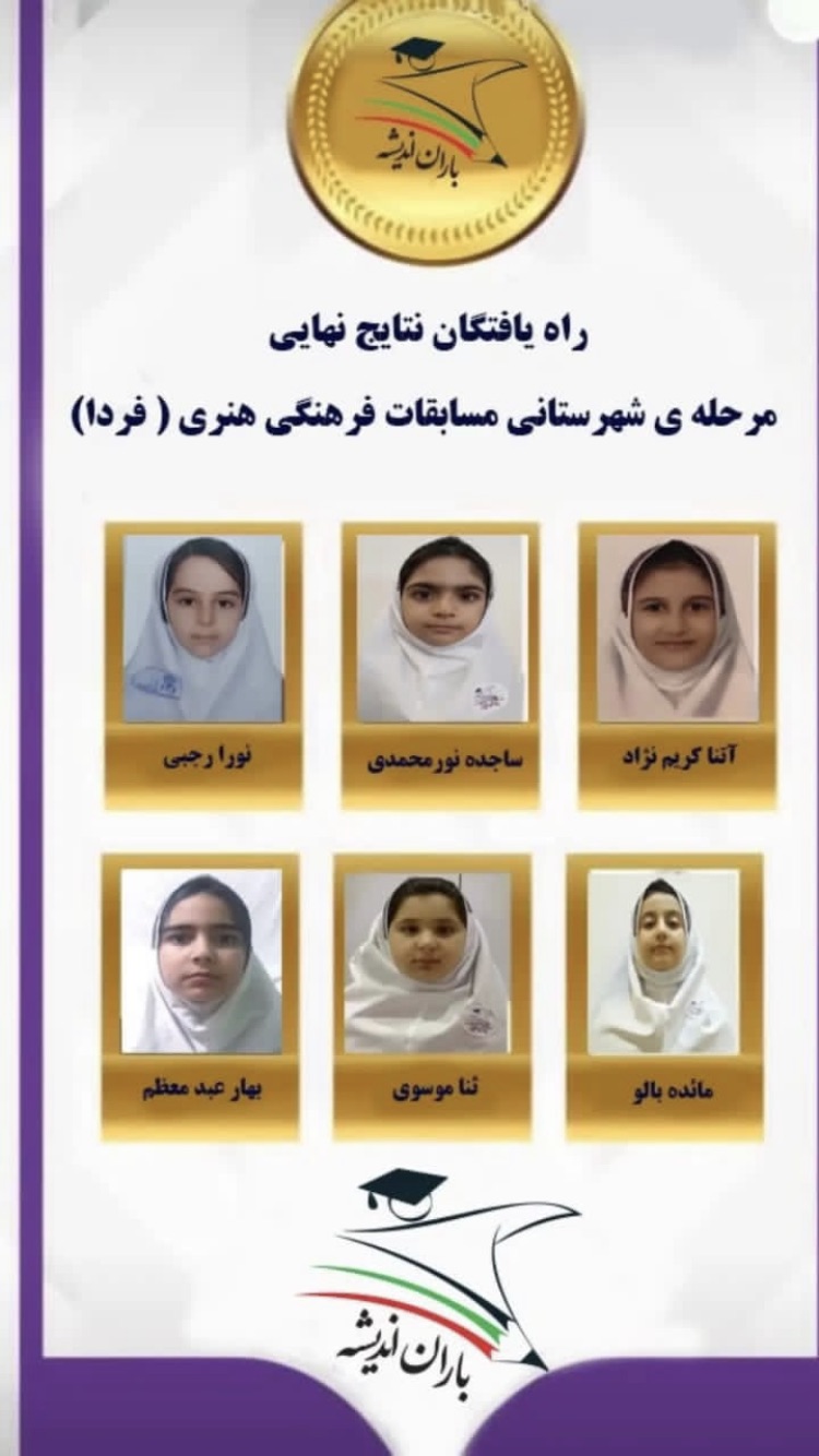 درخشش دختران بارانی در مسابقات فرهنگی هنری
