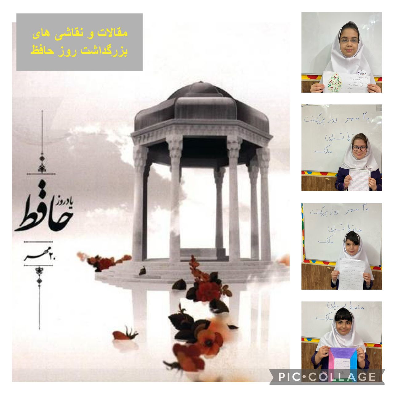به مناسبت روز بزرگداشت حافظ