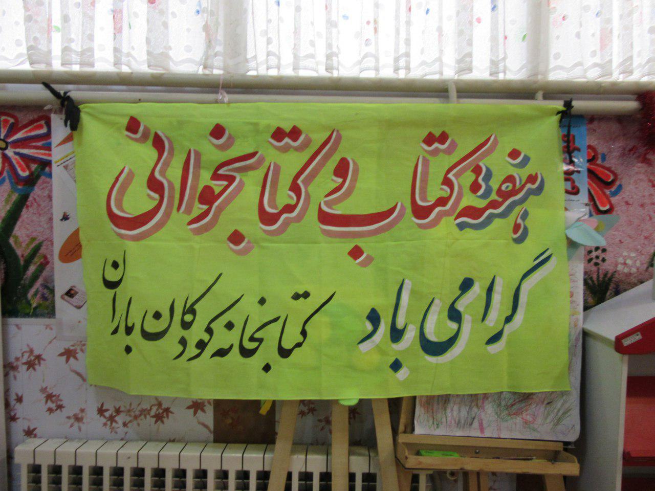 بازدید از کتابخانه کودکان باران  ، پایه پنجم و ششم به مناسبت هفته کتاب و کتابخوانی