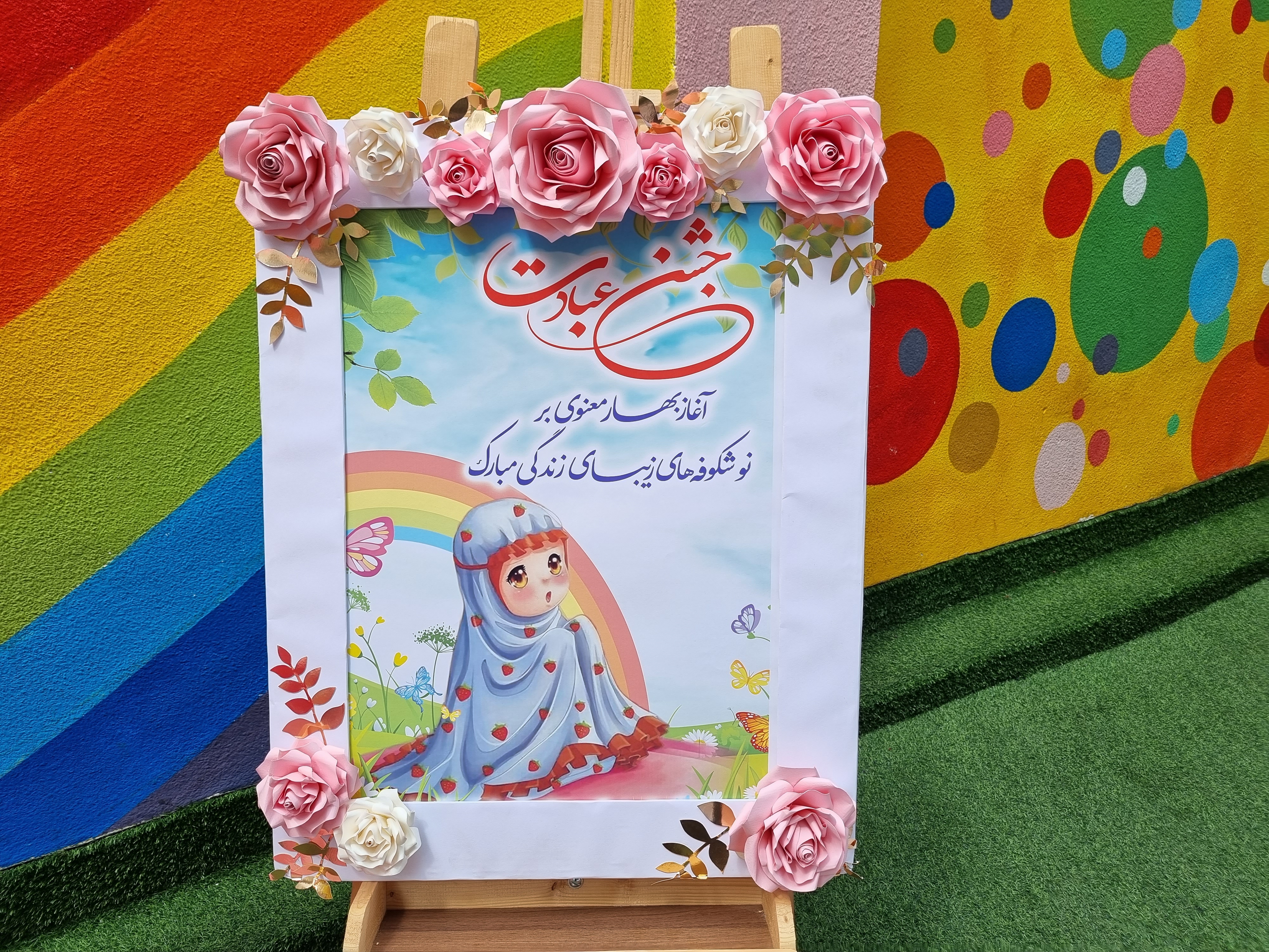 *برگزاری جشن عبادت برای  گل های پایه سوم بارانی*