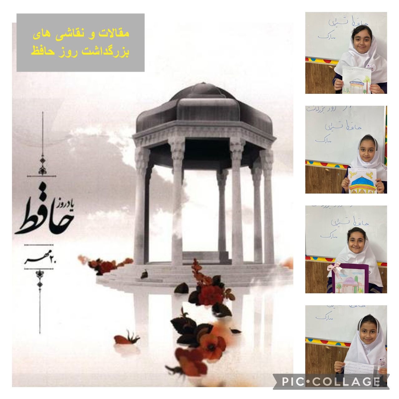 به مناسبت روز بزرگداشت حافظ