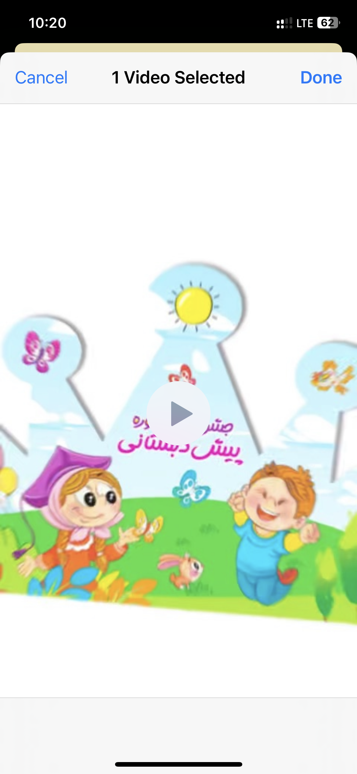 جشن پیش دبستانی 