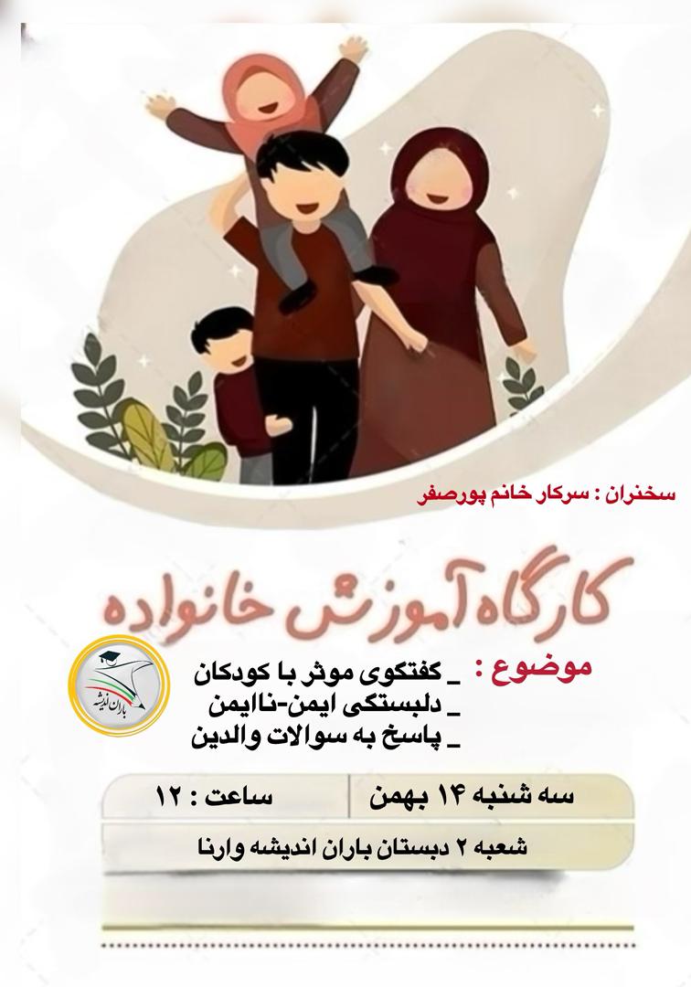 🌷سومین جلسه آموزش خانواده🌷